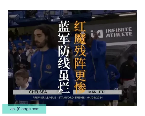 曼联今夏欲花2.9亿美元追切尔西核心引爆英超转会风暴