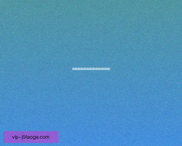 凯恩对阵莱比锡的世界杯预选赛关键数据解析与胜负逻辑全面观察